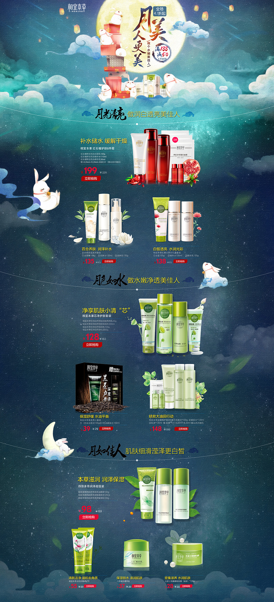護(hù)膚品 化妝品 中秋專題頁面 電商專題|電子商務(wù)/商城|網(wǎng)頁|小怪獸123 - 原創(chuàng)設(shè)計作品 