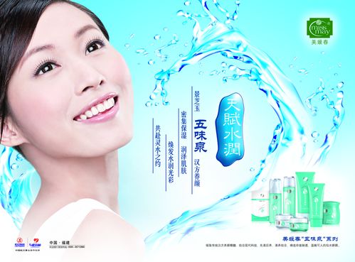 美媛春天賦水潤化妝品海報psd分層素材 設(shè)計筆記